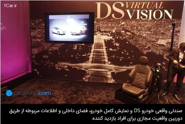 درخشش DS در نمایشگاه خودرو پاریس 